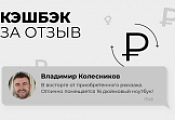 Кэшбэк за отзыв Кэшбэк за отзыв